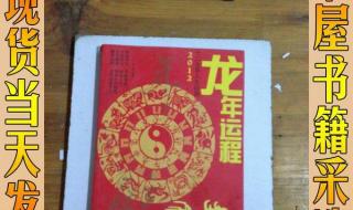 2012年十二生肖运势 2012年十二生肖运势